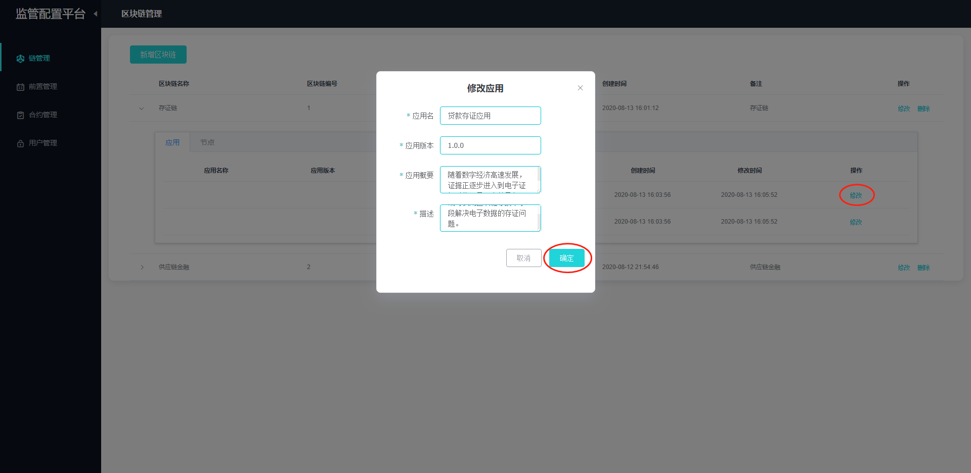 ../../_images/app_info_update.png