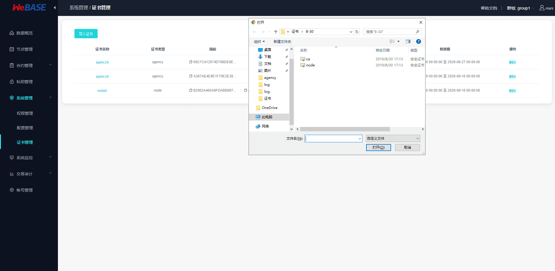 ../../_images/cert_manage_add.png