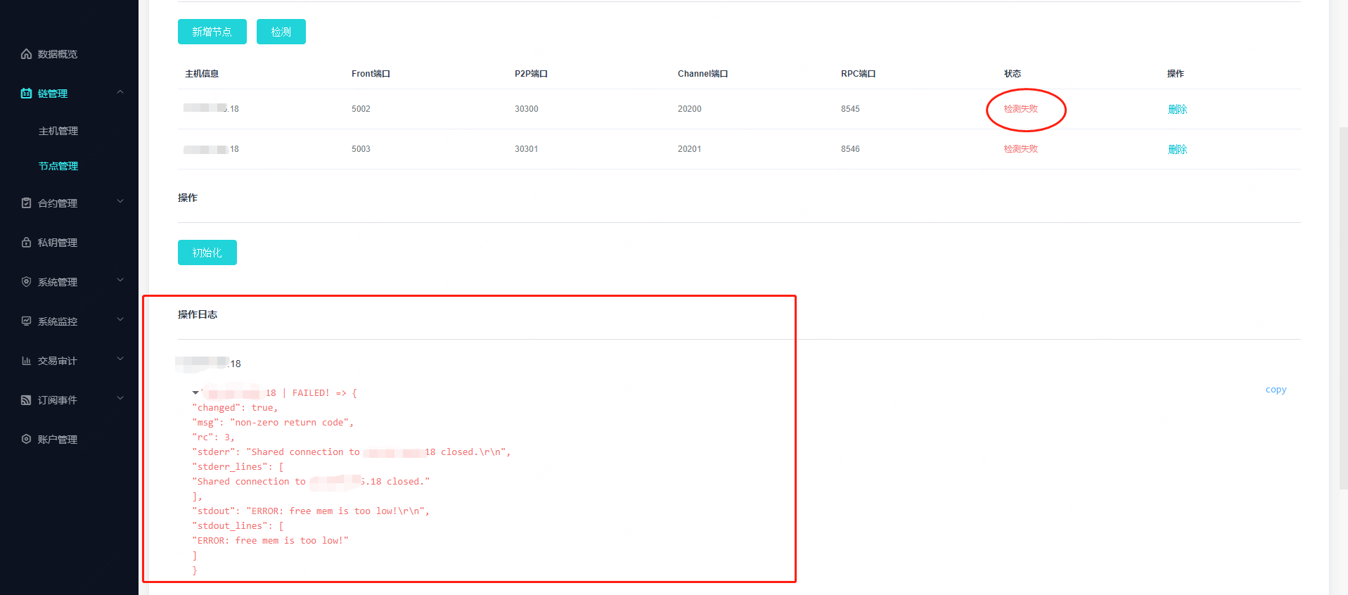 ../../_images/node_check_fail.png